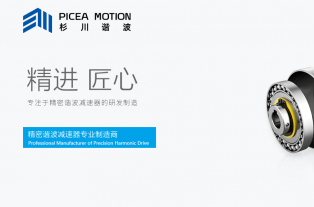 厚积薄发! 杉川谐波斩获超3亿A轮融资，为中国精密传动市场注入匠心之力