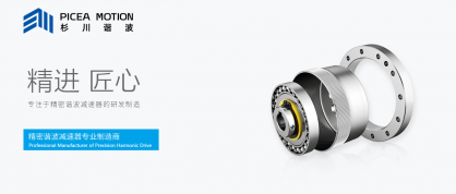 厚积薄发! 杉川谐波斩获超3亿A轮融资，为中国精密传动市场注入匠心之力